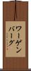 ワーゲンバーグ Scroll