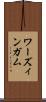 ワーズィンガム Scroll