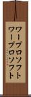 ワープロソフト Scroll
