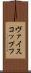 ヴァイスコップフ Scroll