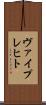 ヴァイプレヒト Scroll