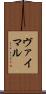 ヴァイマル Scroll
