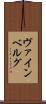 ヴァインベルグ Scroll
