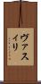 ヴァスィリ Scroll