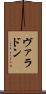 ヴァラドン Scroll