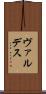 ヴァルデス Scroll