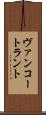 ヴァンコートラント Scroll
