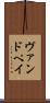ヴァンドペイ Scroll