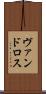 ヴァンドロス Scroll