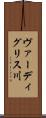 ヴァーディグリス川 Scroll