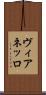 ヴィアネッロ Scroll