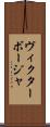 Victor Borja Scroll
