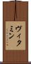 ヴィタミン Scroll