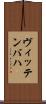 ヴィッテンバハ Scroll