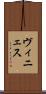 ヴィニェス Scroll
