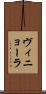 ヴィニョーラ Scroll