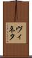 ヴィネタ Scroll