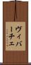 ヴィバーチェ Scroll