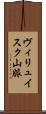 ヴィリュイスク山脈 Scroll