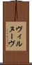 ヴィルヌーヴ Scroll