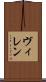 ヴィレン Scroll