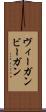 ヴィーガン Scroll