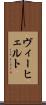 ヴィーヒェルト Scroll