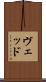 Ved Scroll