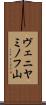 ヴェニヤミノフ山 Scroll