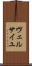 ヴェルサイユ Scroll