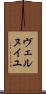 ヴェルヌイユ Scroll