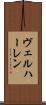 ヴェルハーレン Scroll