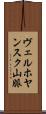 ヴェルホヤンスク山脈 Scroll