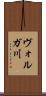 ヴォルガ川 Scroll