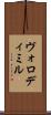 Volodymyr Scroll