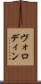 ヴォロディン Scroll