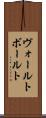 ヴォールト Scroll