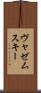 ヴャゼムスキー Scroll
