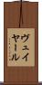 ヴュイヤール Scroll