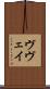 ヴヴェイ Scroll