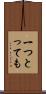 一つとっても Scroll