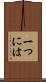 一つには Scroll