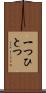 一つひとつ Scroll