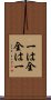 Ichi wa Zen, Zen wa Ichi Scroll