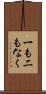 一も二もなく Scroll