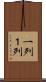 一列 Scroll