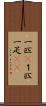 一匹(P) Scroll