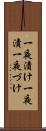 一夜漬け Scroll