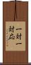 一対一対応 Scroll
