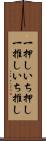 一押し Scroll